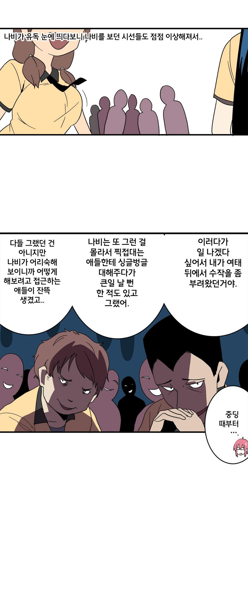 부랄친구 14화 - 웹툰 이미지 9