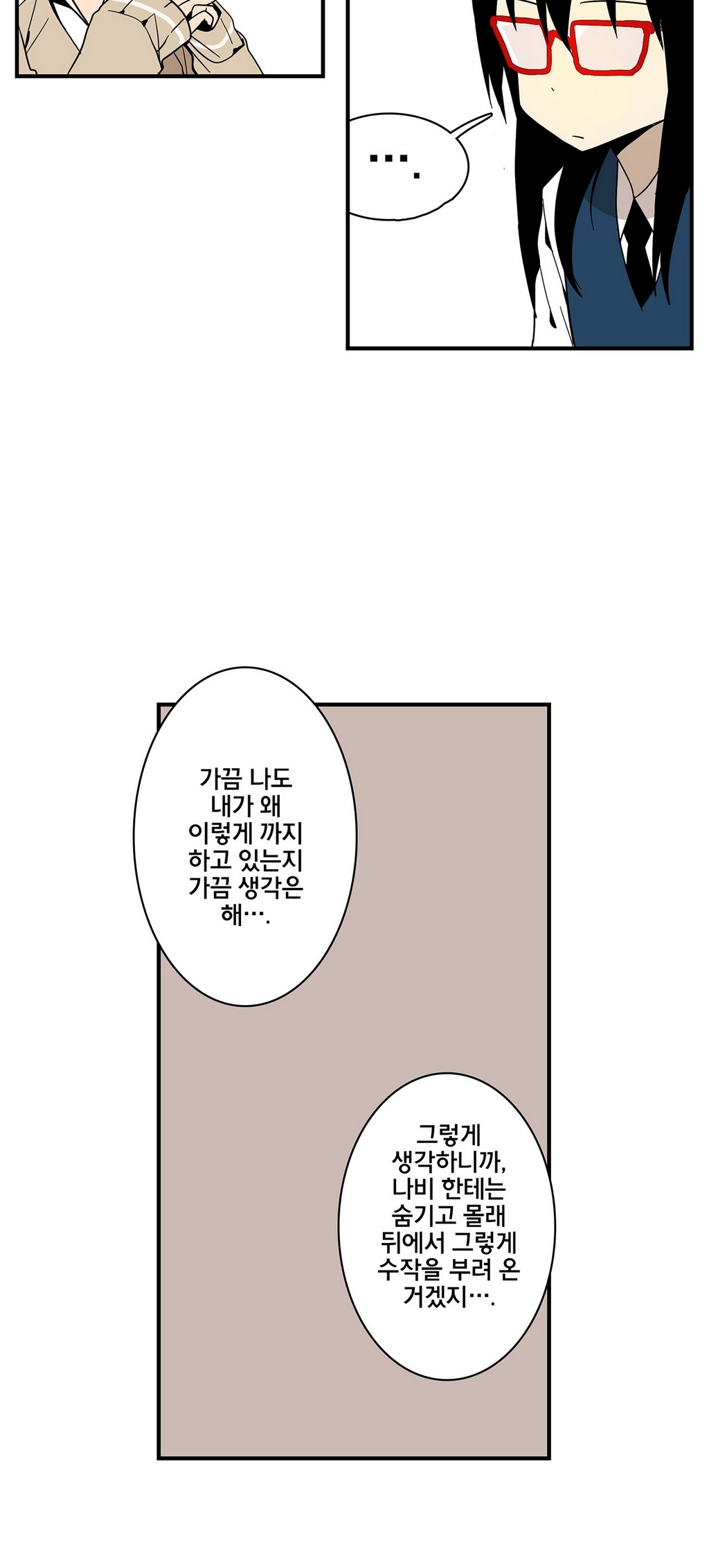 부랄친구 14화 - 웹툰 이미지 13