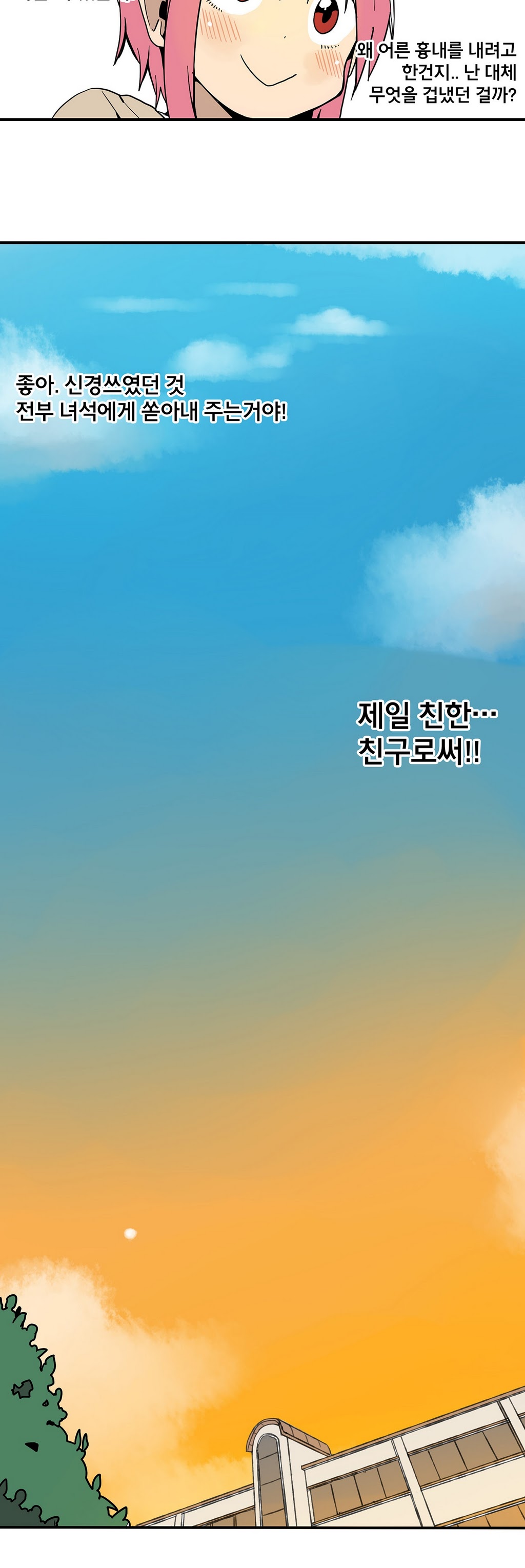 부랄친구 14화 - 웹툰 이미지 21