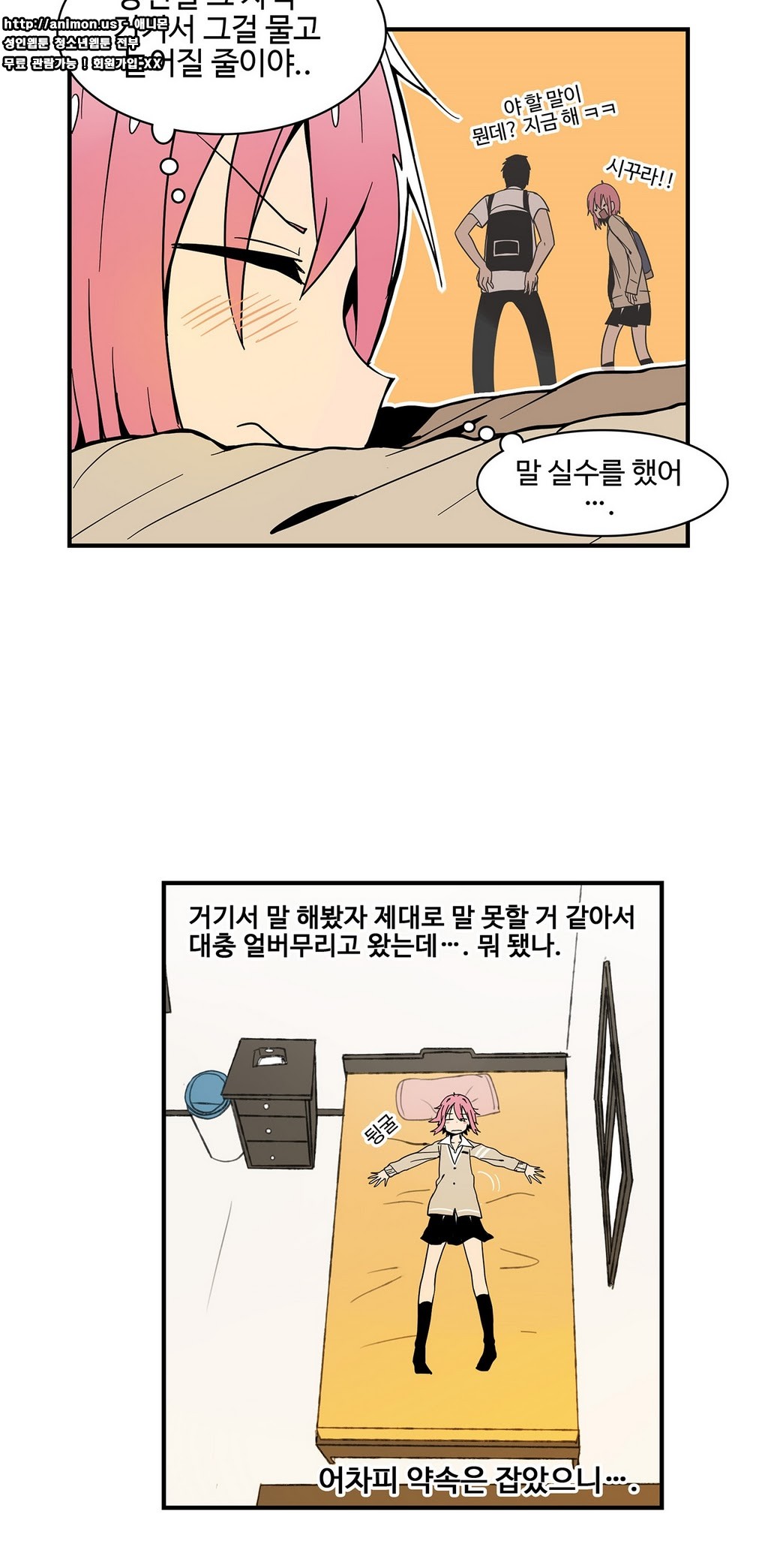 부랄친구 15화 - 웹툰 이미지 3