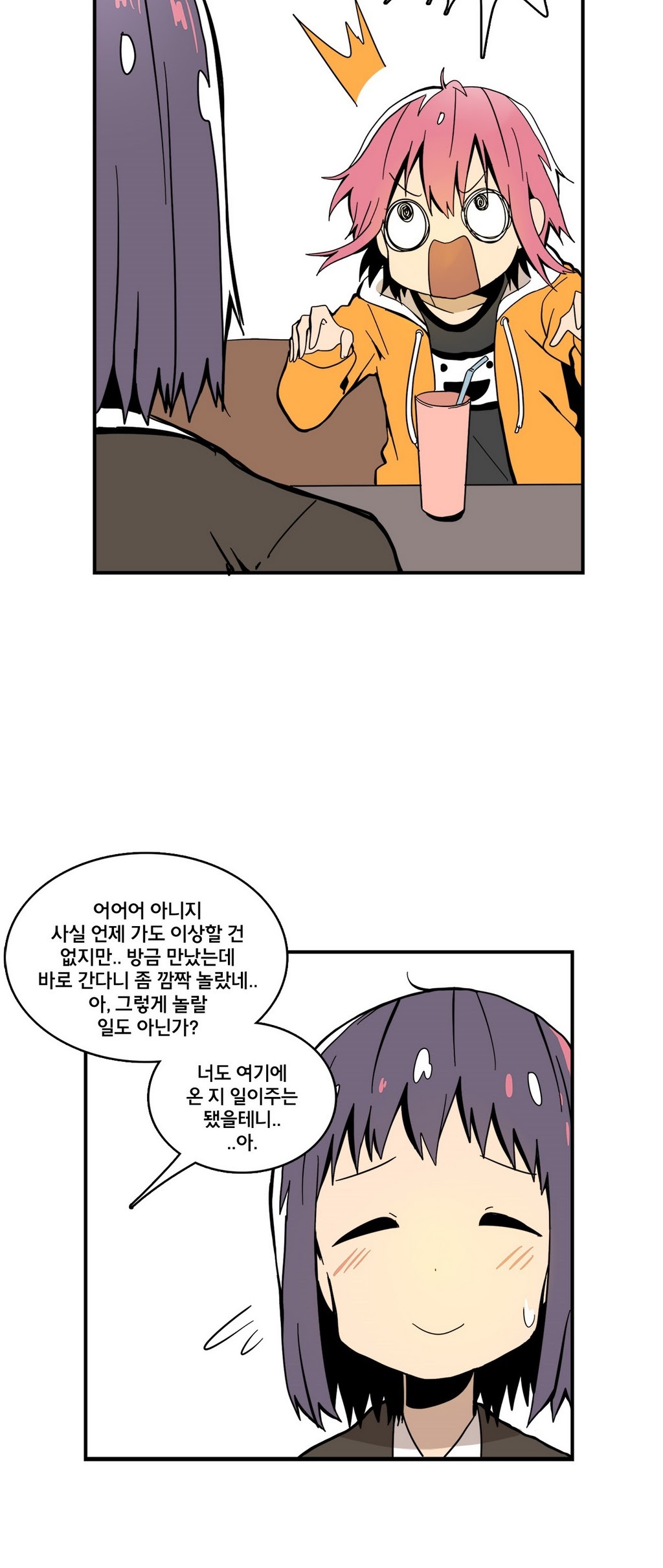 부랄친구 18화 - 웹툰 이미지 10