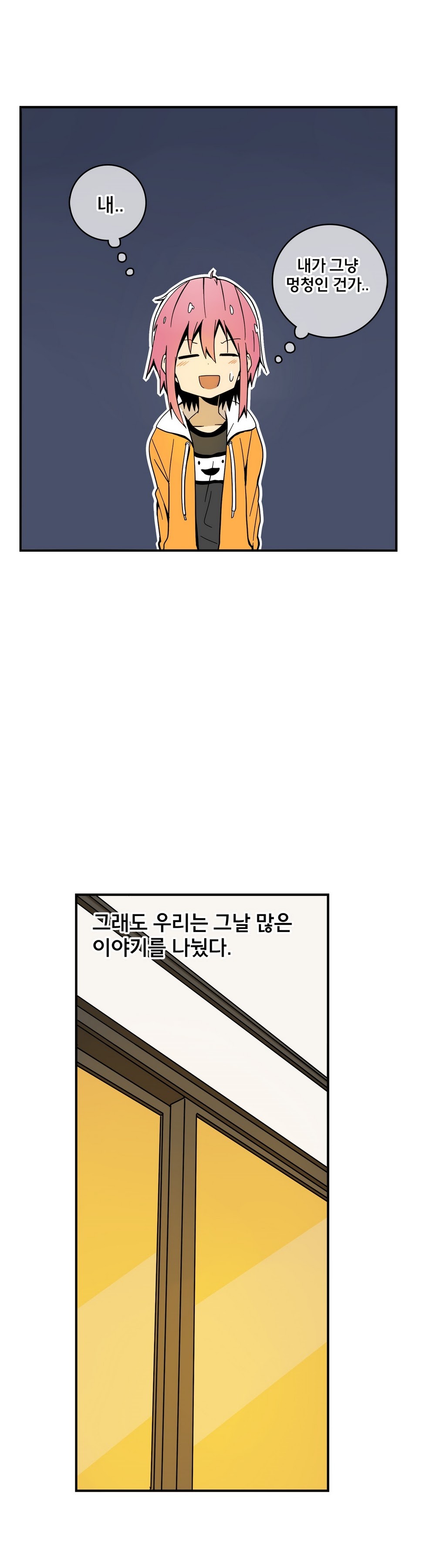 부랄친구 18화 - 웹툰 이미지 26