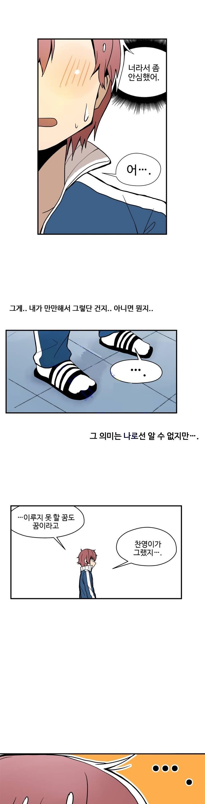 부랄친구 22화 - 웹툰 이미지 30