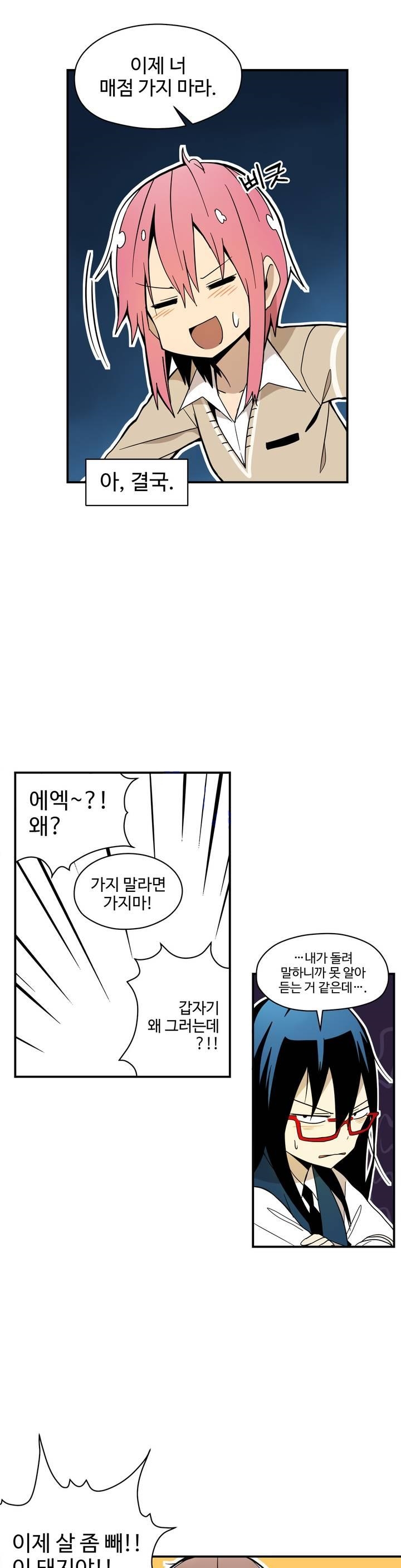 부랄친구 23화 - 웹툰 이미지 6