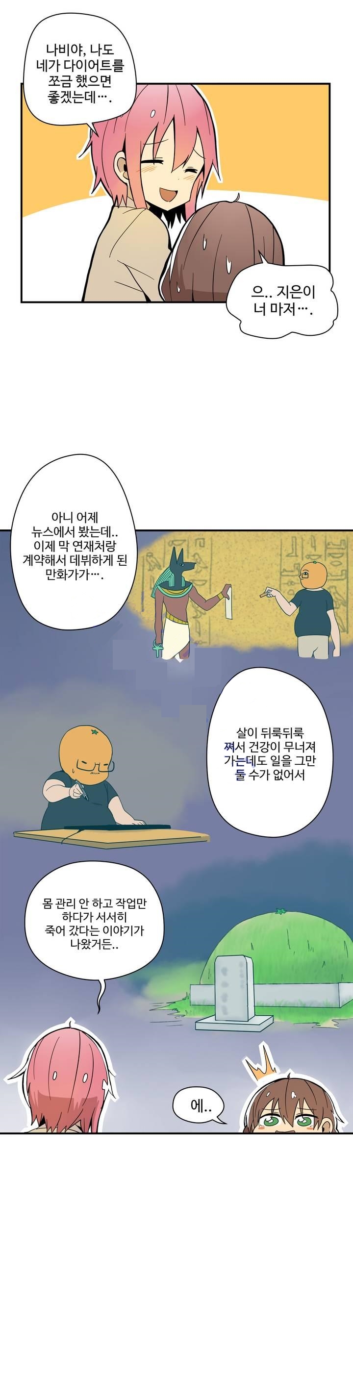 부랄친구 23화 - 웹툰 이미지 16