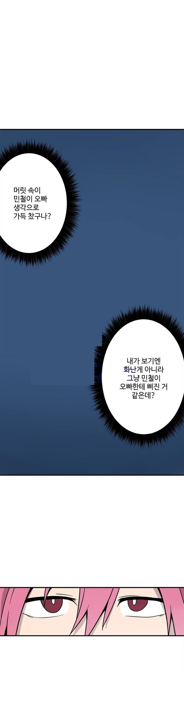 부랄친구 42화 - 웹툰 이미지 1