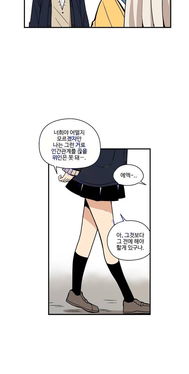 부랄친구 45화 - 웹툰 이미지 12