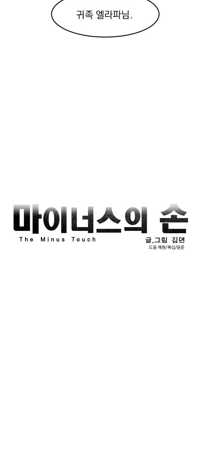 마이너스의 손 30화 - 웹툰 이미지 22