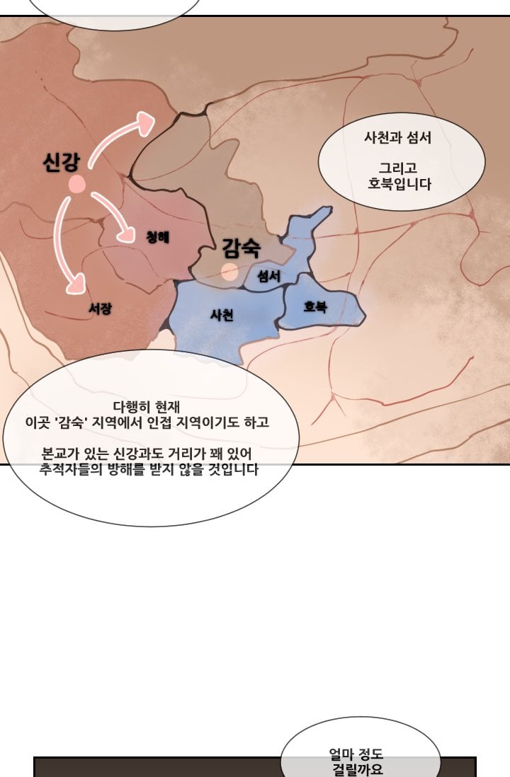 마검왕 25화 - 웹툰 이미지 34