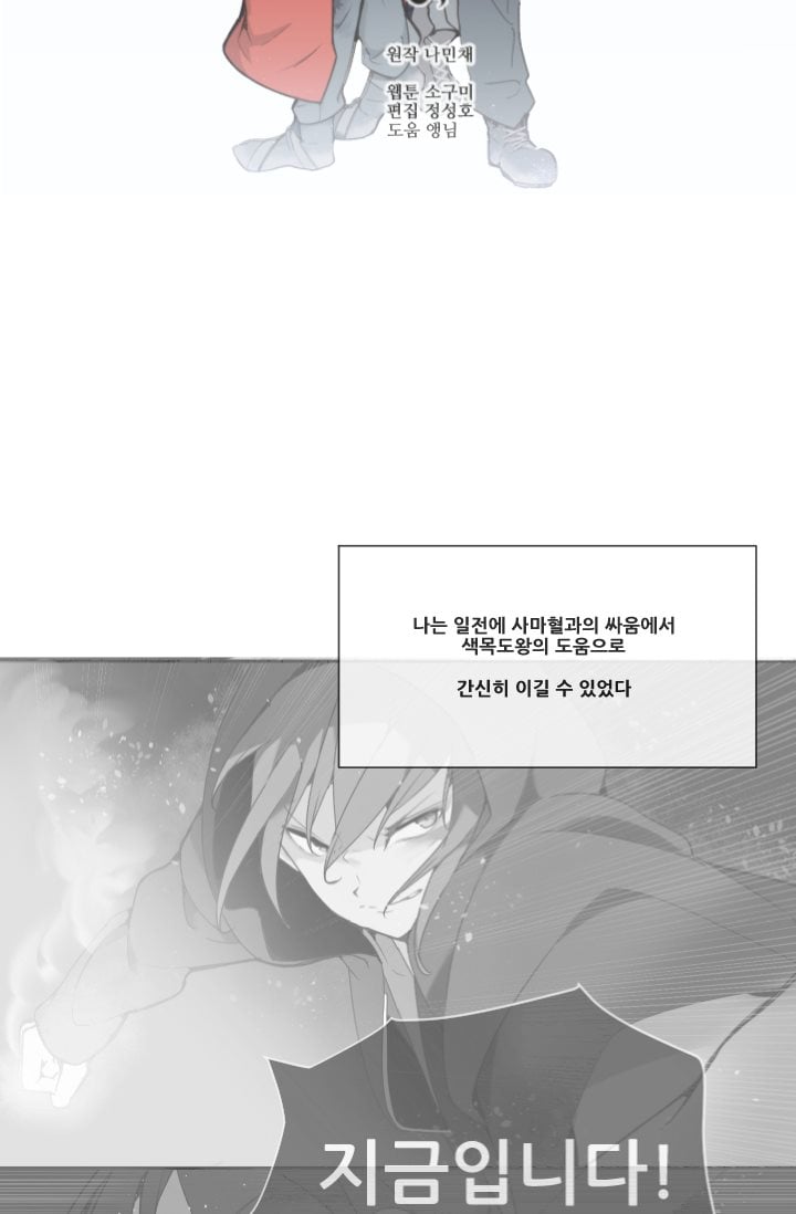 마검왕 36화 - 웹툰 이미지 5