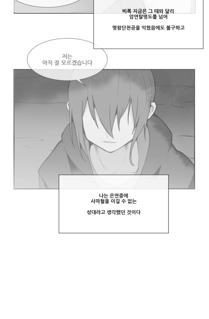 마검왕 36화 - 웹툰 이미지 7