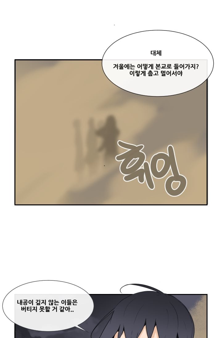 마검왕 44화 - 웹툰 이미지 29