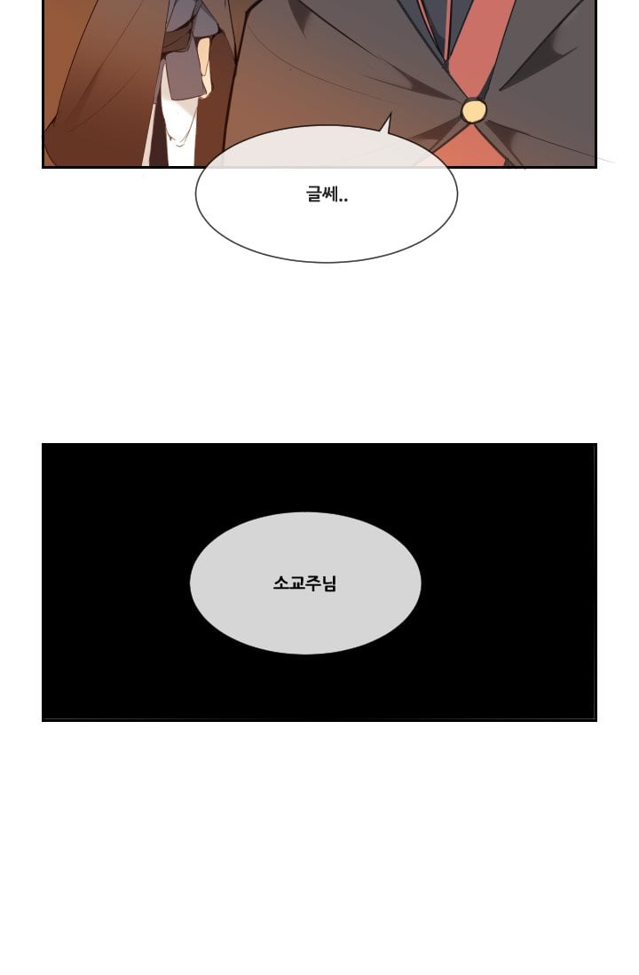 마검왕 45화 - 웹툰 이미지 50