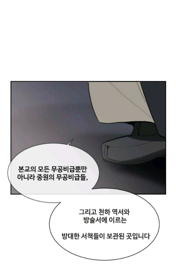 마검왕 58화 - 웹툰 이미지 8