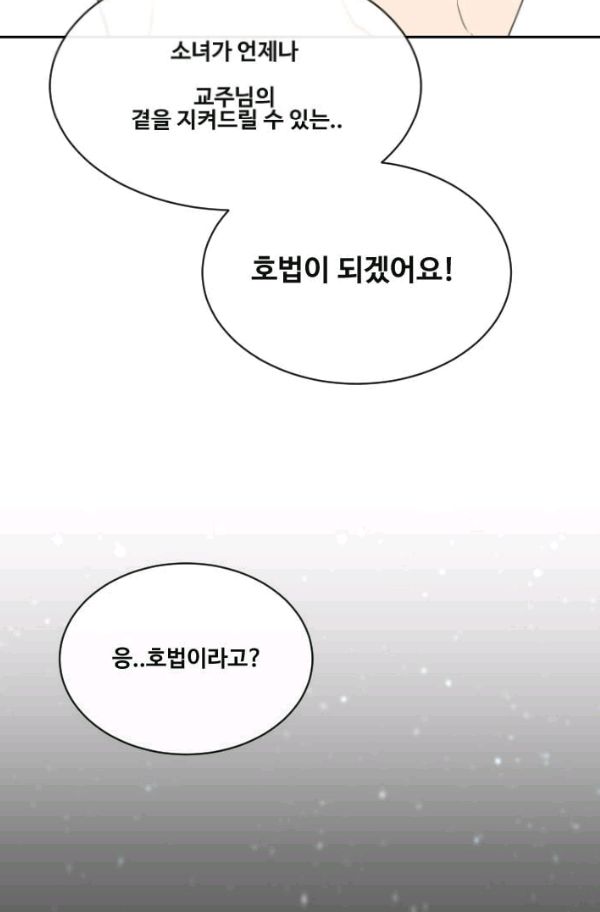 마검왕 73화 - 웹툰 이미지 60