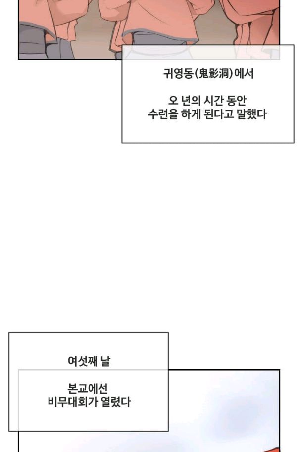 마검왕 77화 - 웹툰 이미지 32