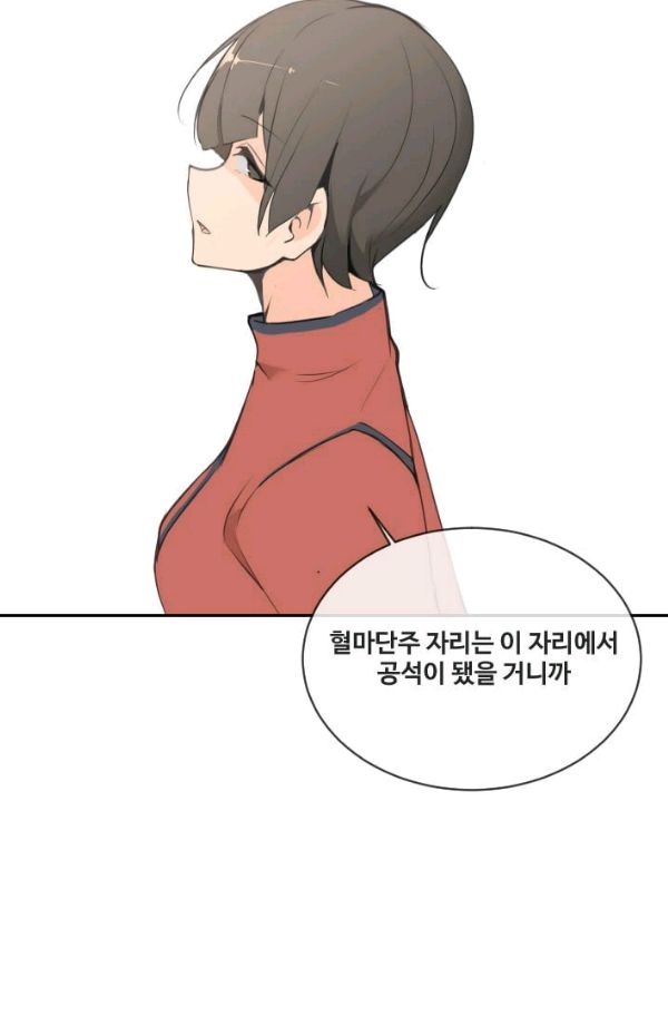 마검왕 78화 - 웹툰 이미지 17