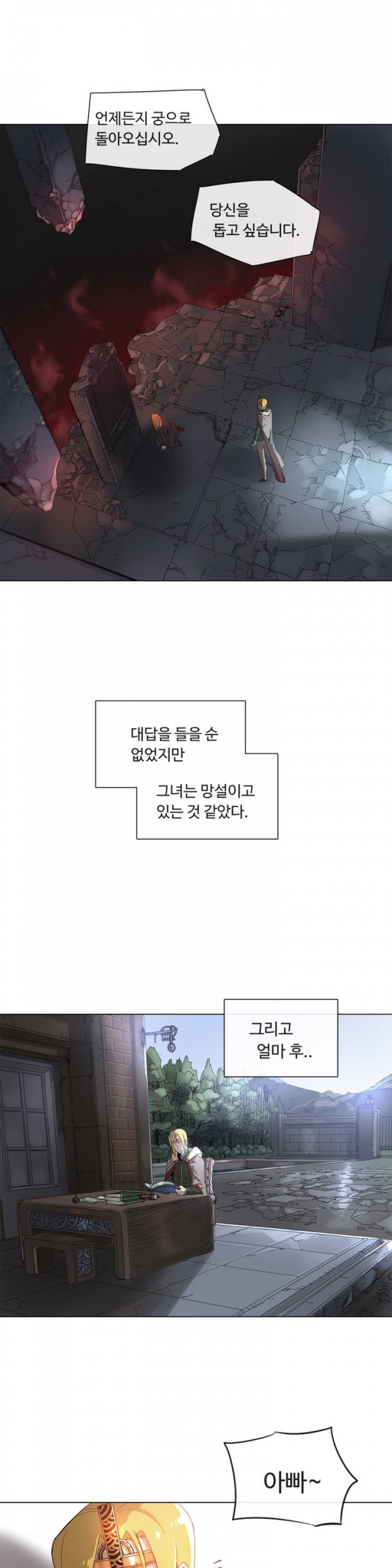 4컷용사 30화 - 웹툰 이미지 4