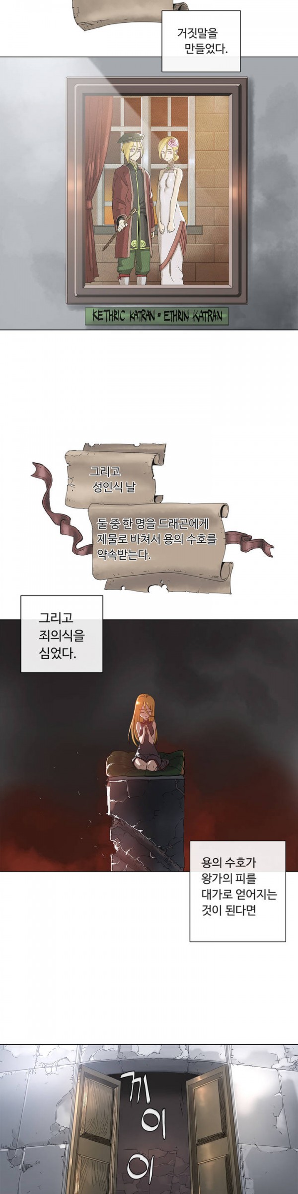 4컷용사 30화 - 웹툰 이미지 8