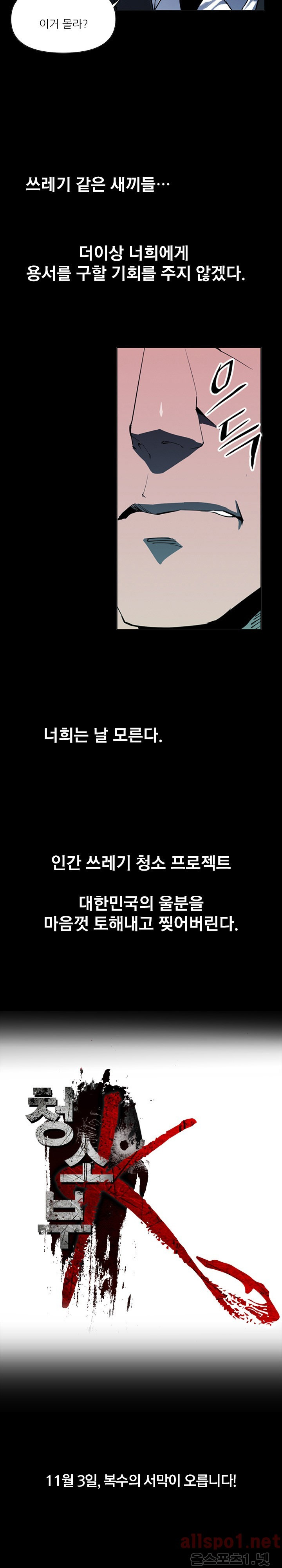 청소부 K 프롤로그 - 웹툰 이미지 6