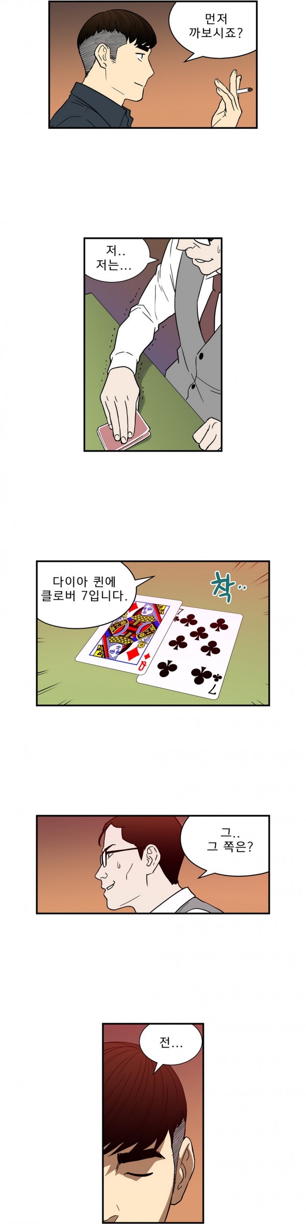 베팅맨 16화 - Heartbreaker Queen 10 - 웹툰 이미지 12