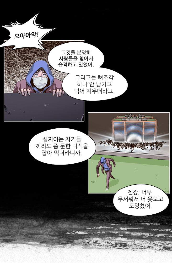 언데드킹 1화 - 웹툰 이미지 20