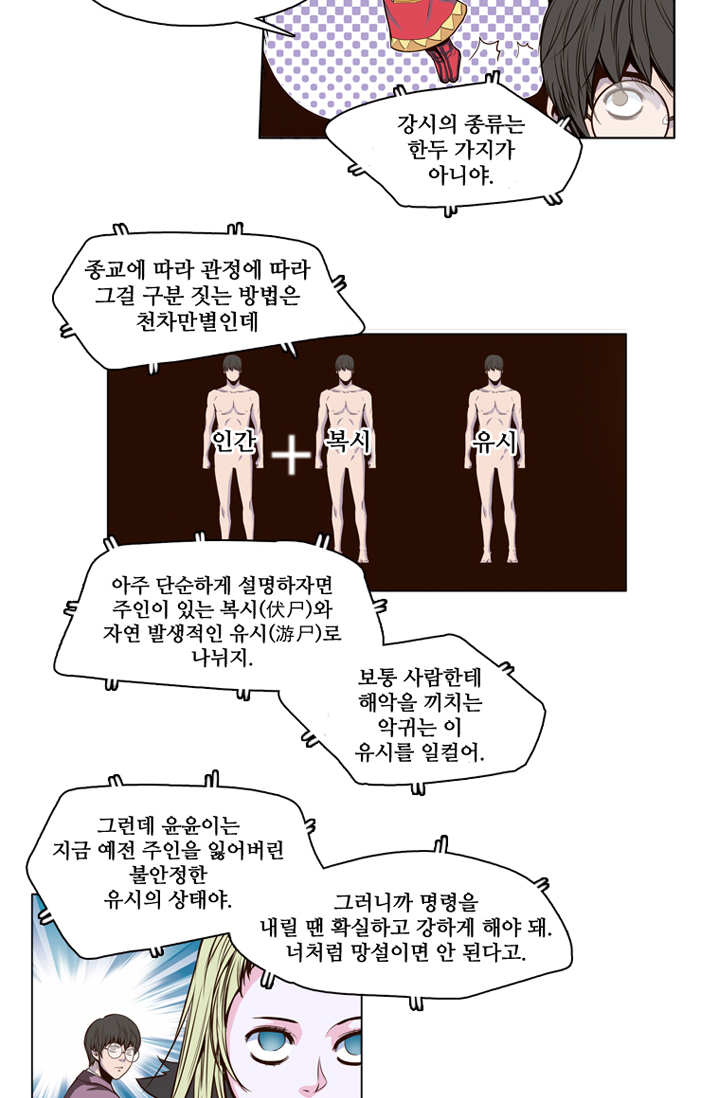 언데드킹 3화 - 웹툰 이미지 15