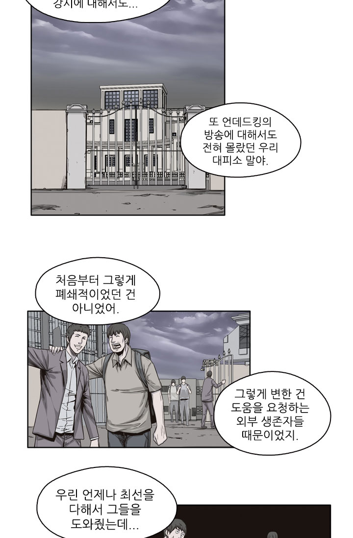 언데드킹 17화 - 웹툰 이미지 43