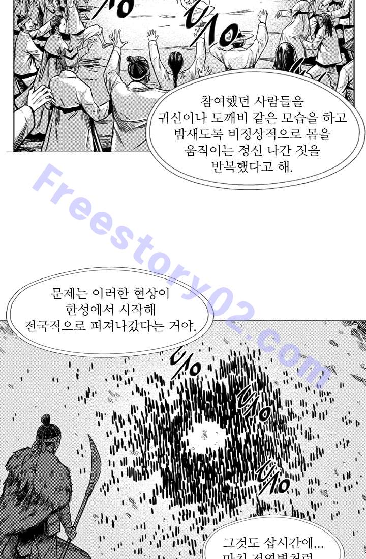 언데드킹 21화 - 웹툰 이미지 31