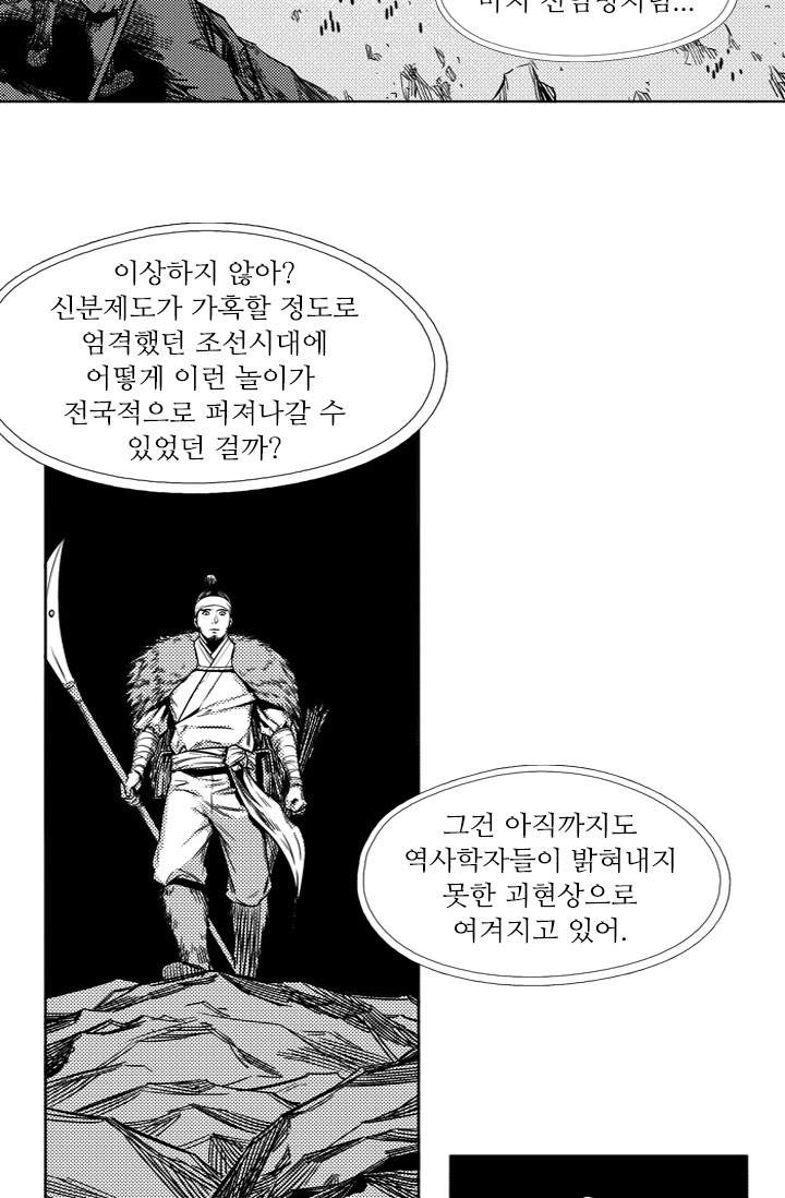 언데드킹 21화 - 웹툰 이미지 32