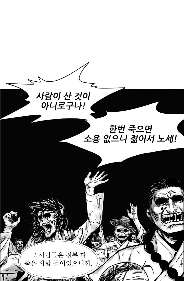 언데드킹 21화 - 웹툰 이미지 35