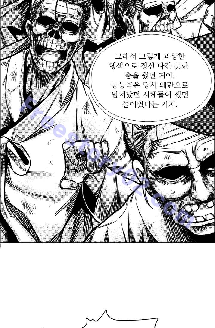 언데드킹 21화 - 웹툰 이미지 36