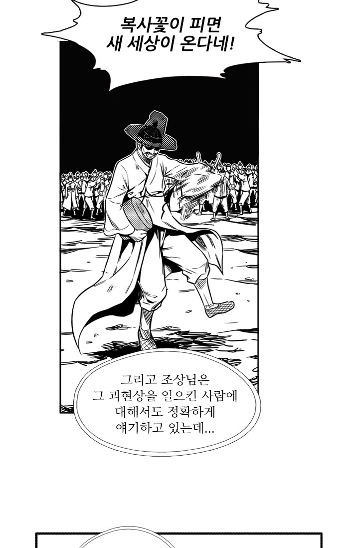 언데드킹 21화 - 웹툰 이미지 37