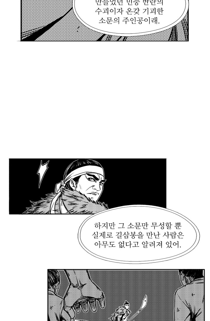 언데드킹 21화 - 웹툰 이미지 39