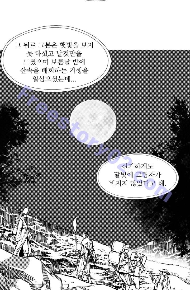 언데드킹 21화 - 웹툰 이미지 41