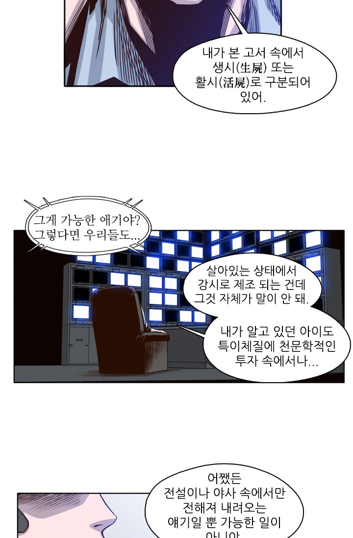 언데드킹 22화 - 웹툰 이미지 50