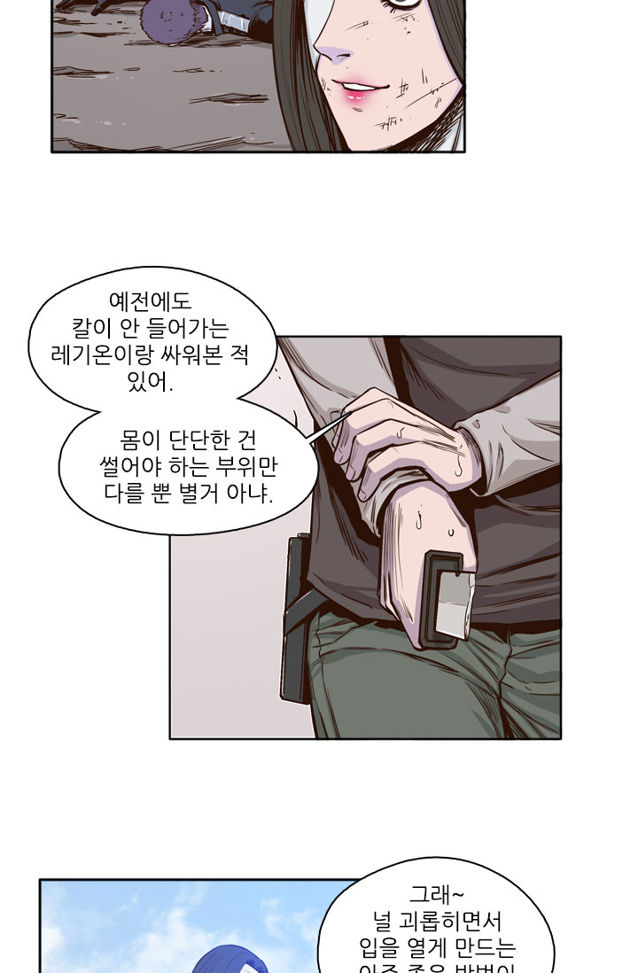 언데드킹 23화 - 웹툰 이미지 4