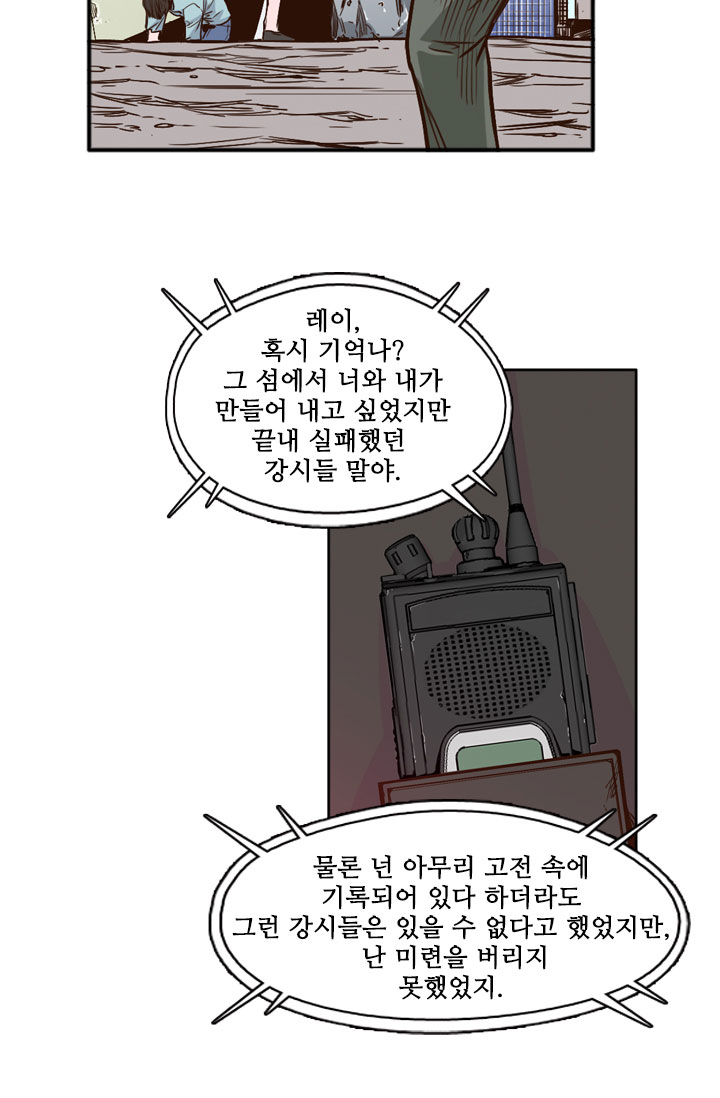 언데드킹 23화 - 웹툰 이미지 35