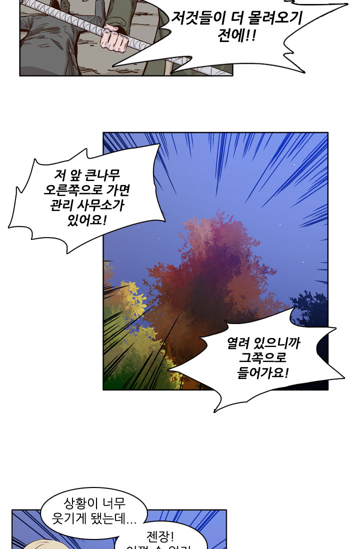 언데드킹 33화 - 고립 - 웹툰 이미지 9