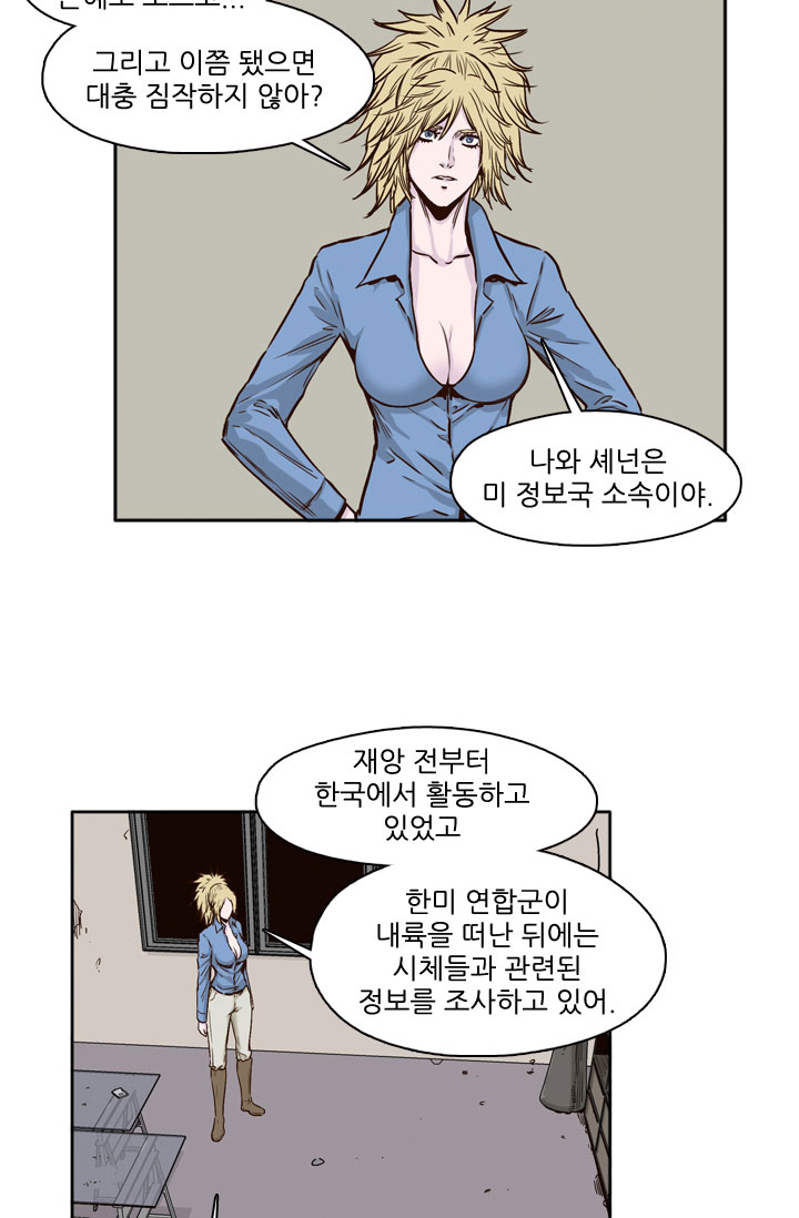 언데드킹 35화 - 조련1 - 웹툰 이미지 9