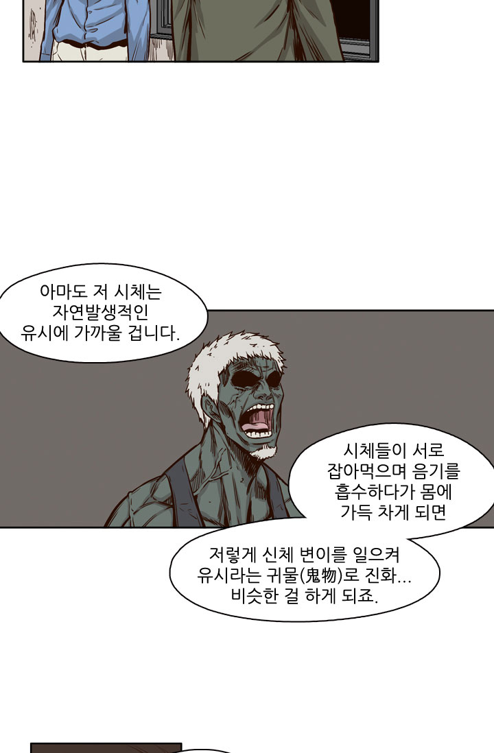 언데드킹 35화 - 조련1 - 웹툰 이미지 23