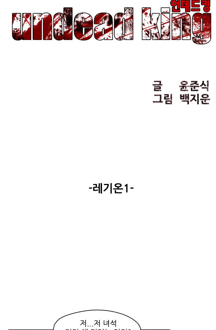 언데드킹 41화 - 웹툰 이미지 5