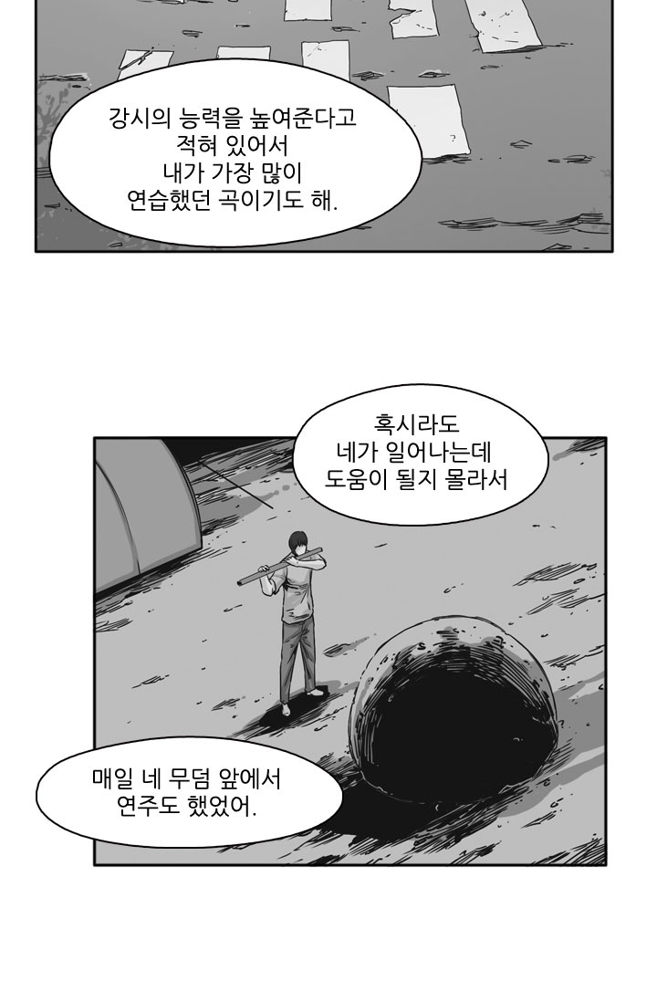 언데드킹 43화 - 광시곡 - 웹툰 이미지 40