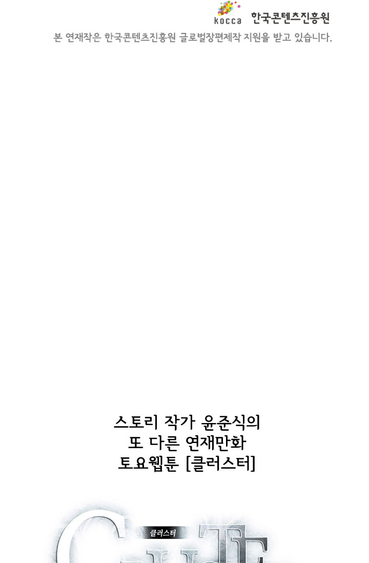 언데드킹 46화 - 뜻밖의 만남 - 웹툰 이미지 50