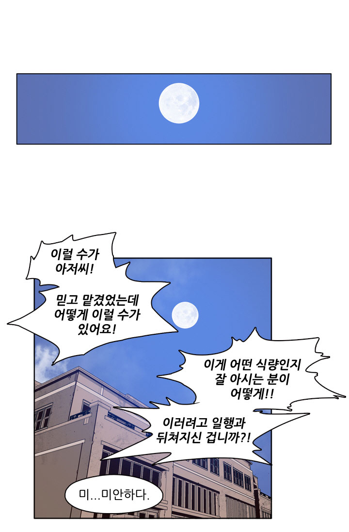 언데드킹 47화 - 창호와 금강 - 웹툰 이미지 9