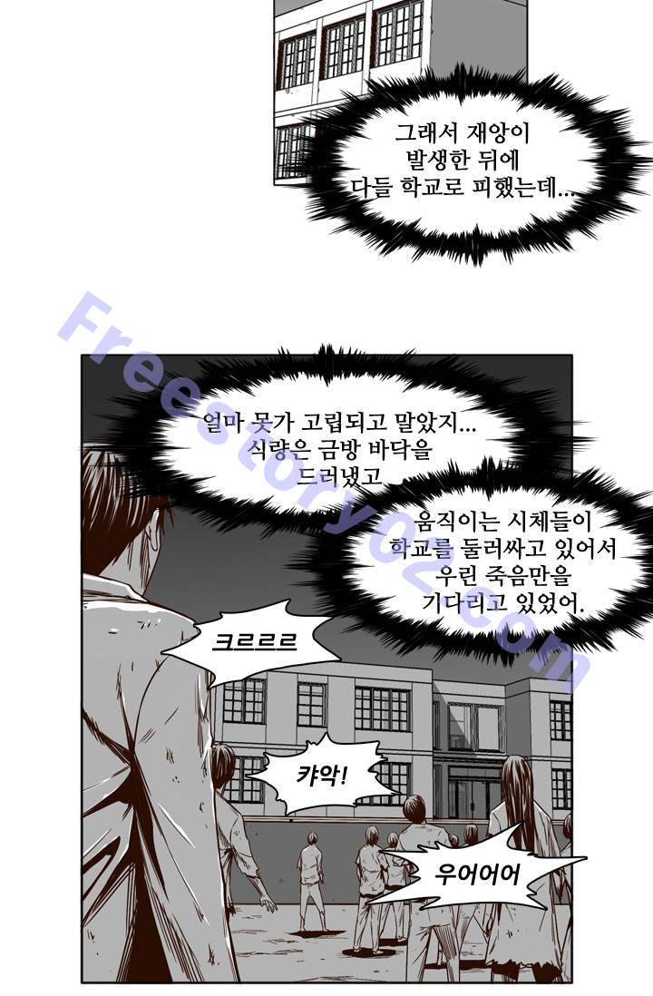 언데드킹 47화 - 창호와 금강 - 웹툰 이미지 26