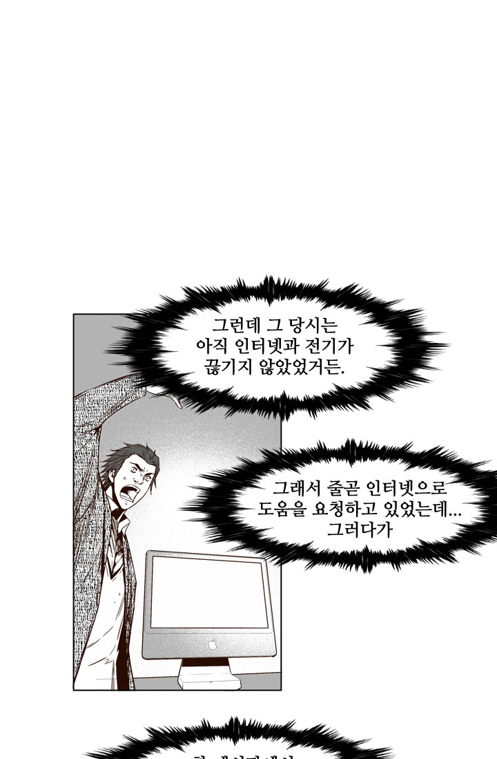 언데드킹 47화 - 창호와 금강 - 웹툰 이미지 27