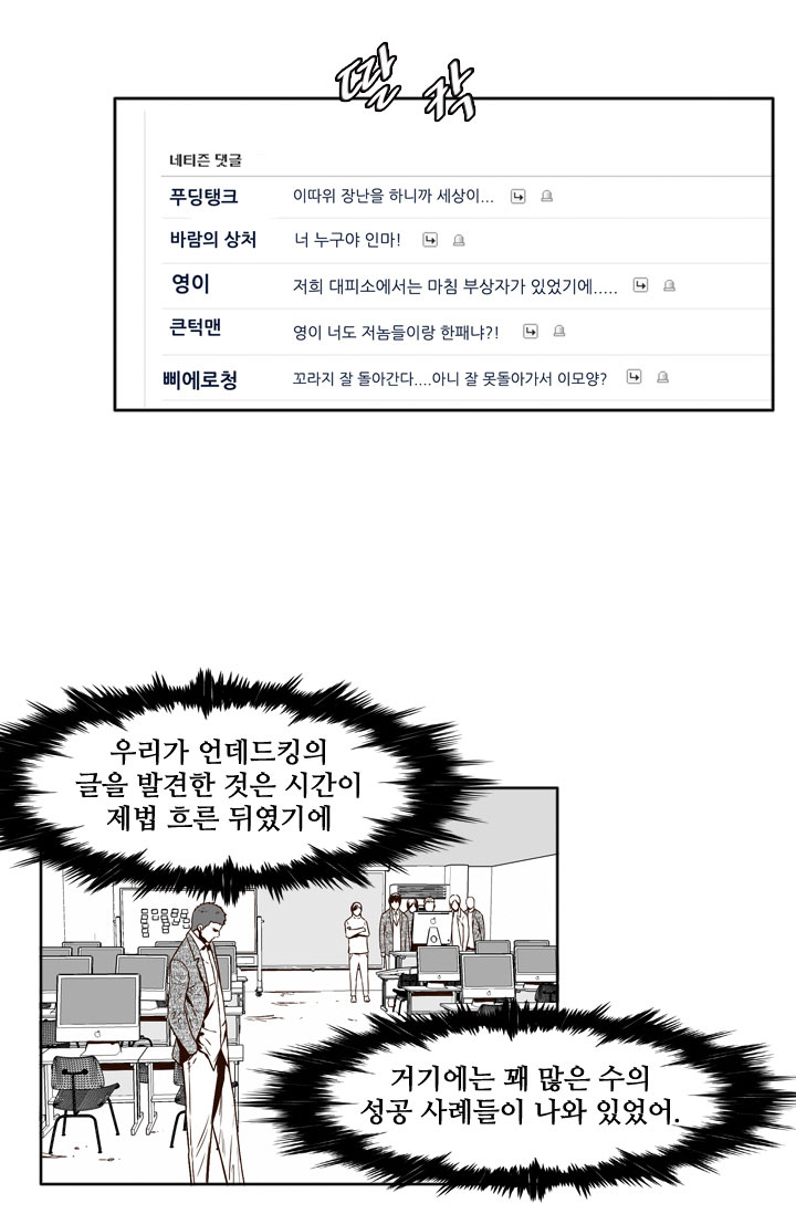 언데드킹 47화 - 창호와 금강 - 웹툰 이미지 32