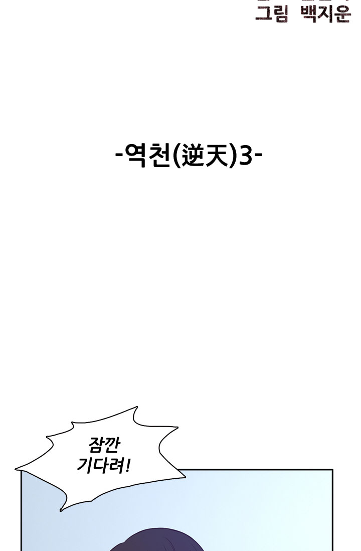 언데드킹 52화 - 역천 3 - 웹툰 이미지 3