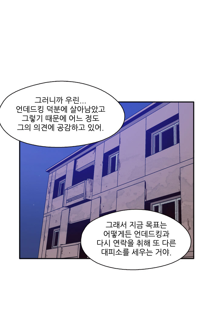 언데드킹 54화 - 역천 5 - 웹툰 이미지 63